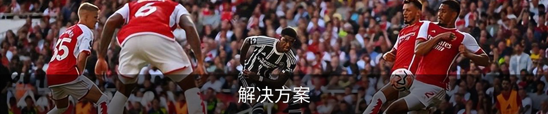 解决方案